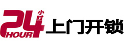 栖霞24小时锁行